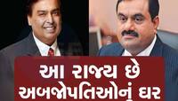 મુંબઈને ટક્કર મારી ગુજરાતે છીનવી લીધો આ ખિતાબ, અંબાણી-અદાણીએ નામ રોશન કર્યું