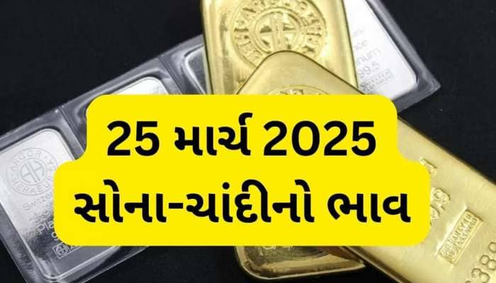 Gold-Silver Price: સોના-ચાંદીના ભાવમાં થયો મોટો ઘટાડો, જાણો 18થી 24 કેરેટનો ભાવ