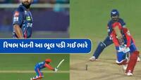 19મી ઓવરના પહેલા બોલ પર રિષભ પંતની આ ભૂલ પડી ગઈ ભારે...જીતેલી મેચ દિલ્હીને કરી ભેટ