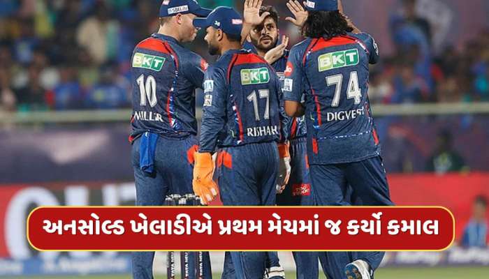 IPL ઓક્શનમાં રહ્યો અનસોલ્ડ...અચાનક ચમક્યું નસીબ, મેદાનમાં ઉતારતા જ દેખાડી 'નવાબી' 