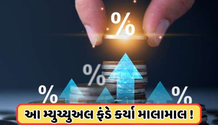 11 મહિનામાં આ  મ્યુચ્યુઅલ ફંડે આપ્યું 103% સુધીનું રિટર્ન, ₹10000ની SIP થઈ ₹1.84 લાખ