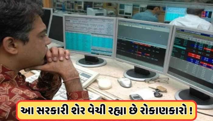આ સરકારી કંપનીને મળ્યા 2 મોટા ઓર્ડર છતાં શેરમાં ઘટાડો, વેચી રહ્યા છે રોકાણકારો
