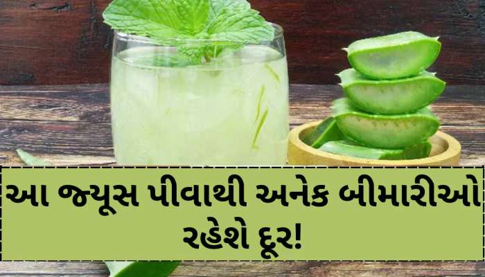 સવારે ખાલી પેટ પીવો આ એક જ્યૂસ, અંદરથી લઈને બહાર સુધી થઈ જશે બોડી સાફ!