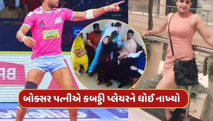 દહેજમાં 1 કરોડ રૂપિયા અને ફોર્ચ્યુનર...બોક્સર પત્નીએ કબડ્ડી પ્લેયરને પોલીસ સ્ટેશનમાં ધોઈ નાખ્યો - Video