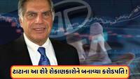 TATAના આ 6 રૂપિયાના શેરે 1 લાખ રૂપિયાના બનાવ્યા 9 કરોડ રૂપિયા, 87365 ટકાનો વધારો