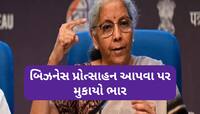 લોકસભામાં ફાઈનાન્સ બિલ 2025 પાસ, આ ટેક્સ થયો સમાપ્ત... અન્ય 34 ફેરફારો પણ સામેલ