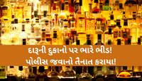 'એક બોતલ પર બીજી બોતલ ફ્રી', કેમ દારૂના ઠેકેદારો આપી રહ્યા છે આ ઓફર? ક્યાંક આ નિયમ..