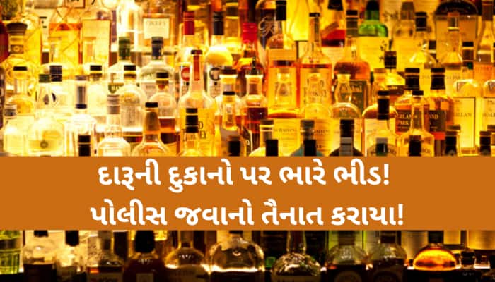 'એક બોતલ પર બીજી બોતલ ફ્રી', કેમ દારૂના ઠેકેદારો આપી રહ્યા છે આ ઓફર? ક્યાંક આ નિયમ..