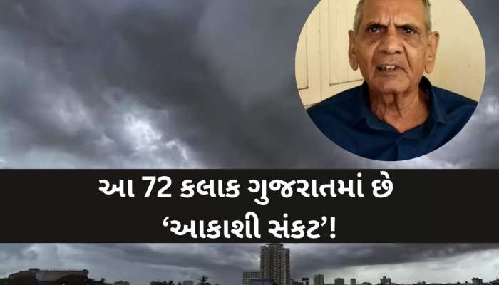 ગુજરાત સહિત 5 રાજ્યોમાં વરસાદનું એલર્ટ; માર્ચના અંતમા બદલાશે મોસમ! આ વિસ્તારોમા ખતરો