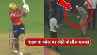 'DSP'નો બોલ, સ્ટોઈનિસનો શોટ....ઘાયલ થઈ મહિલા પોલીસકર્મી , જુઓ Video