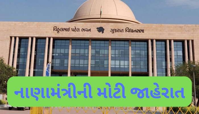 રાજ્ય સરકારે ધારાસભ્યોની ગ્રાન્ટમાં કર્યો મોટો વધારો, હવે વર્ષે મળશે આટલા કરોડ