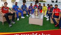 IPL 2025 : પ્લેઓફની રેસ શરૂ...5 મેચ પછી કોણ આગળ ? જાણો તમારી ફેવરિટ ટીમનું રેન્કિંગ