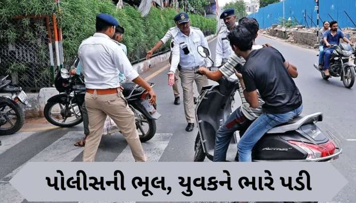  હેલમેટ માટે પોલીસે 500 રૂપિયાની જગ્યાએ ફટકારી દીધો 10 લાખનો દંડ, મુશ્કેલીમાં મુકાયો વાહનચાલક