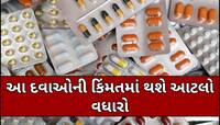 કેન્સર અને ડાયાબિટીસના દર્દીઓને ઝટકો!સરકારના પ્રાઈસ કંટ્રોલવાળી દવાઓ થઈ શકે છે મોંઘી