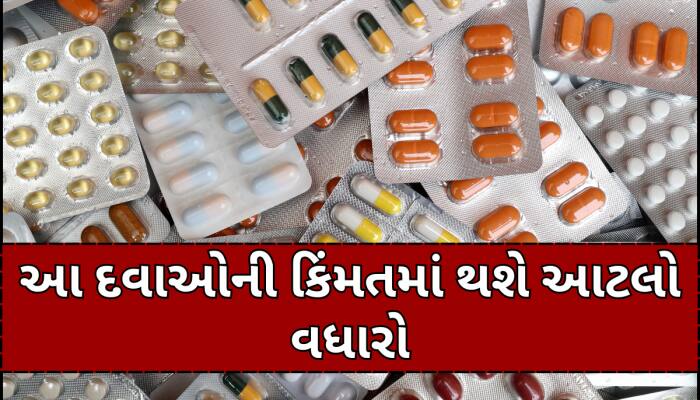 કેન્સર અને ડાયાબિટીસના દર્દીઓને ઝટકો!સરકારના પ્રાઈસ કંટ્રોલવાળી દવાઓ થઈ શકે છે મોંઘી