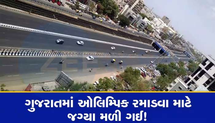 અમદાવાદમાં આસારામ આશ્રમમાં રમાશે ઓલિમ્પિક ગેમ્સ, ગુજરાત સરકારે બનાવ્યો માસ્ટરપ્લાન