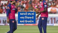 IPL 2025ની છઠ્ઠી મેચમાં આખરે નવા નિયમનો થયો ઉપયોગ, રાજસ્થાન રોયલ્સ બની પ્રથમ ટીમ 