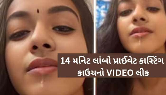 ફેમસ ખુબસુરત અભિનેત્રીનો 14 મિનિટનો પ્રાઈવેટ વીડિયો લીક, સોશિયલ મીડિયામાં ખળભળાટ