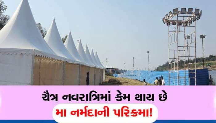 શરૂ થઈ રહી છે નર્મદા ઉત્તરવાહિની પરિક્રમા, આ રહી સૌથી મોટા ધાર્મિક ઉત્સવની માહિતી
