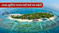 સૌથી પહેલા આ શહેરોને ગળી જશે દરિયો ! 2030 સુધીમાં મિટાવી દેશે નામોનિશાન