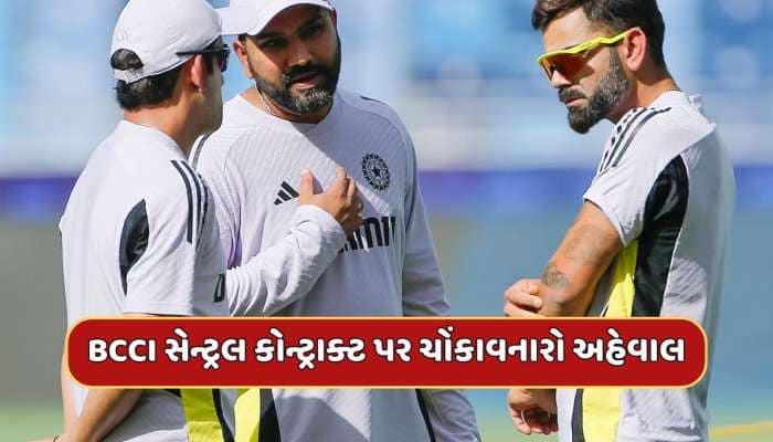 વિરાટ-રોહિતને લઈને વિવાદ, BCCI સેન્ટ્રલ કોન્ટ્રાક્ટ પર ચોંકાવનારો અહેવાલ