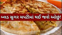 ડાયાબિટીસના દર્દીઓ આજથી ડાયટમાં સામેલ કરી લો આ શાકભાજીના પરાઠા, સુગર થઈ જશે નોર્મલ!