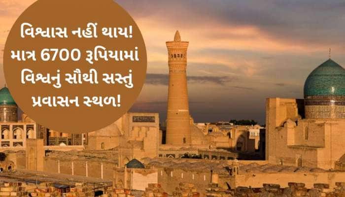 ઉનાળા વેકેશનમાં ફરવાનો પ્લાન બનાવો છો? તો આ વખતે વિદેશમાં ફરો માત્ર 6700 રૂપિયામાં!