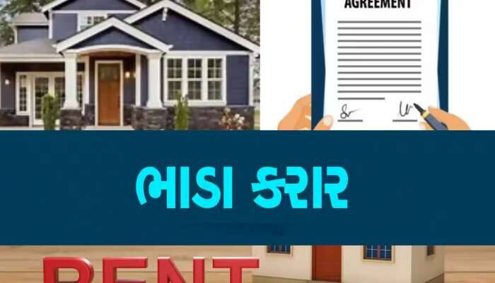 ભાડે મકાન અને પ્રોપર્ટી આપતા લોકો માટે આવ્યો નવો નિયમ, સરકારે નાંખ્યો વધારાનો બોજો