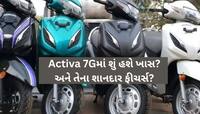 Honda Activa 7G ભારતમાં ટૂંક સમયમાં થશે લોન્ચ! TVSના આ સ્કૂટર સાથે સીધી ટક્કર