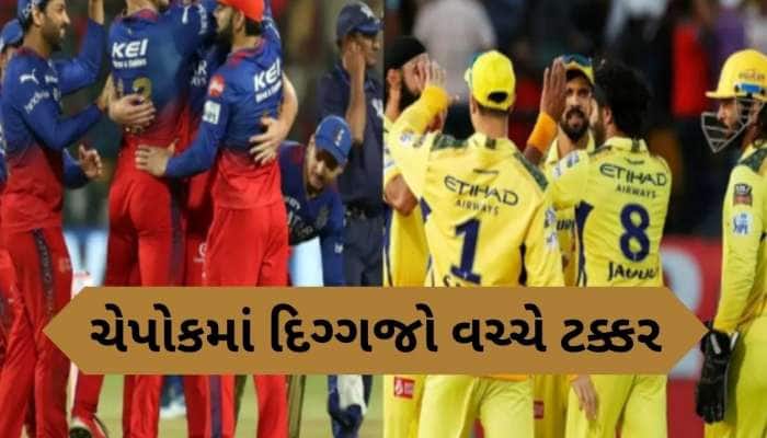 IPL 2025: 17 વર્ષથી ચેપોકમાં નથી જીત્યું RCB, શું આ વખતે પાટીદારની ટીમ કરશે કમાલ?