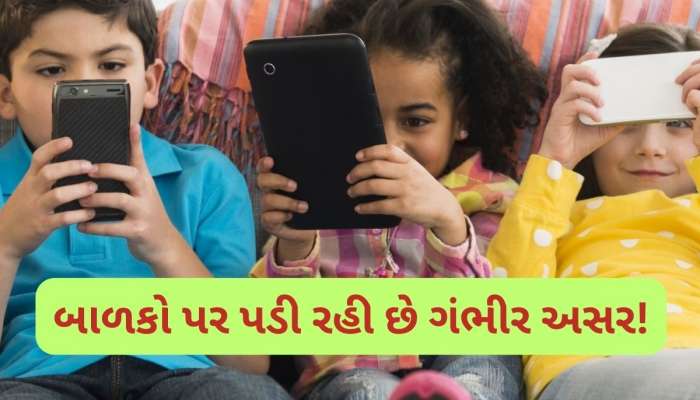 સર્વેમાં ધડાકો:  4 થી 20 વર્ષના 65 ટકા બાળકોને મોબાઈલનું વળગણ! માતા-પિતાએ ચેતી જવાની જરૂર!
