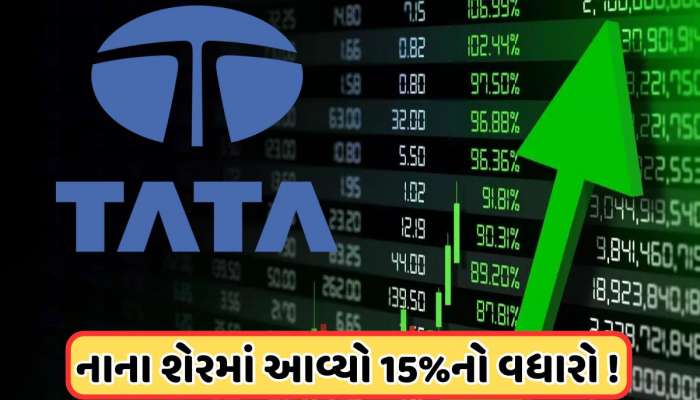 TATA સ્ટીલ પાસેથી મળ્યો મોટો કોન્ટ્રાક્ટ, રોકેટ બન્યો આ નાનો શેર, 50થી ઓછો છે ભાવ