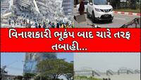 મ્યાનમારમાં ભૂકંપના કારણે 144 અને થાઈલેન્ડમાં 9 લોકોના મોત,અમેરિકાના એક્સપર્ટનો દાવો