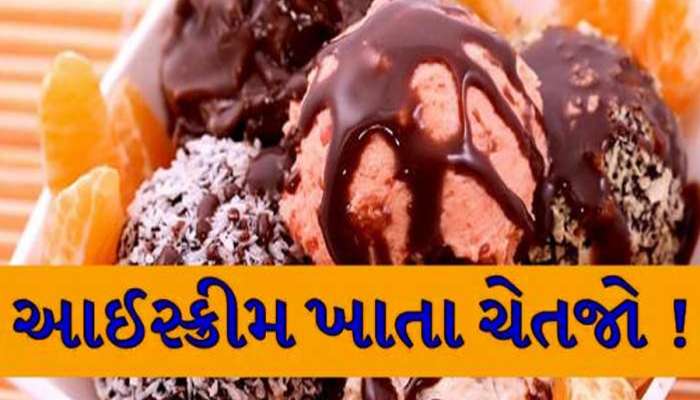 'ઝેર'થી કમ નથી આવી આઈસ્ક્રીમ, થઈ શકે છે અનેક ગંભીર બીમારીઓ; ખરીદતા પહેલા...