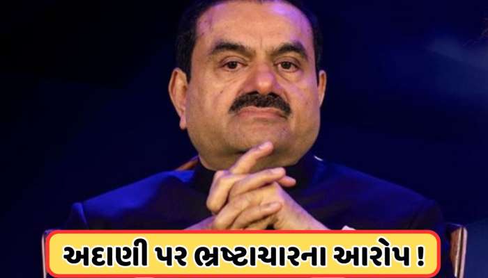 અદાણી ગ્રૂપની વધી શકે છે મુશ્કેલીઓ, અમદાવાદ કોર્ટને કાયદા મંત્રાલયે સમંસ બજાવવા માટે પત્ર મોકલ્યો 