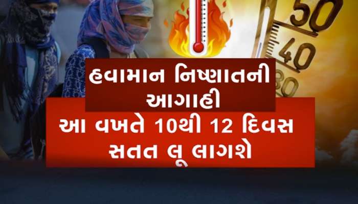 આ વર્ષ સૌથી વધુ ગરમ રહેવાની શક્યતા; માર્ચે દઝાડ્યા, મે મહિનામાં શું થશે?IMDનું એલર્ટ