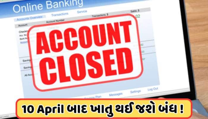 આ બેંકના ગ્રાહકો માટે મોટા સમાચાર, 10 એપ્રિલ પહેલા કરવું પડશે આ કામ