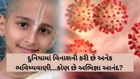 કોરોના પછી ભૂકંપની પણ સાચી પડી ભવિષ્યવાણી, આ છોકરાએ 21 દિવસ પહેલા કરી હતી આગાહી