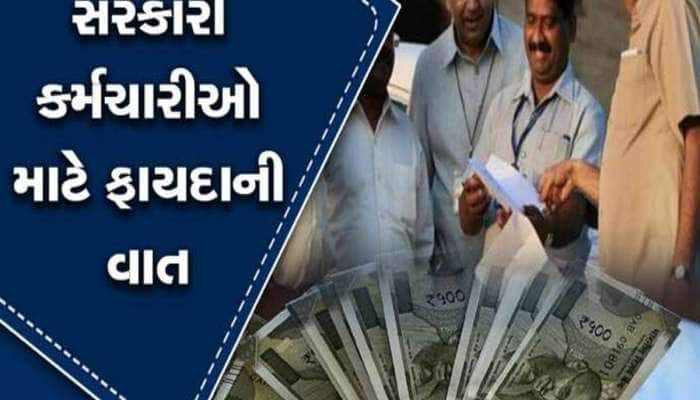 અપડેટ; 1.15 કરોડ લોકોનો વધ્યો પગાર, ક્યારે મળશે વધારવામાં આવેલું મોંઘવારી ભથ્થું?