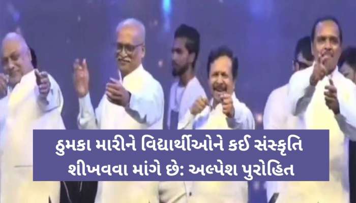 'આંખ મારે ઓ લડકી..', સોંગ પર ગુજરાતની આ યુનિવર્સિટીના કુલપતિએ લગાવ્યા ઠુમકા, થયો વિવાદ!