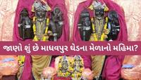 રૂક્ષ્મણીનું હરણ કરી કૃષ્ણએ માધવપુરને લગ્ન માટે શા માટે પસંદ કર્યું? જાણો રસપ્રદ કથા