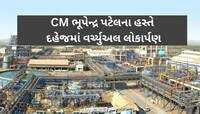 દેશનો સૌથી મોટો ક્લોરોટોલ્યુન પ્લાન્ટ દહેજમાં સ્થપાશે! 1 હજાર નોકરીઓના ખુલશે દ્વાર