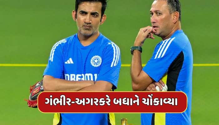 IPL દરમિયાન BCCIની આ હરકતથી બધા ચોંકી ગયા, ગૌતમ ગંભીર અને અજીત અગરકરે વધાર્યા દિલના ધબકારા