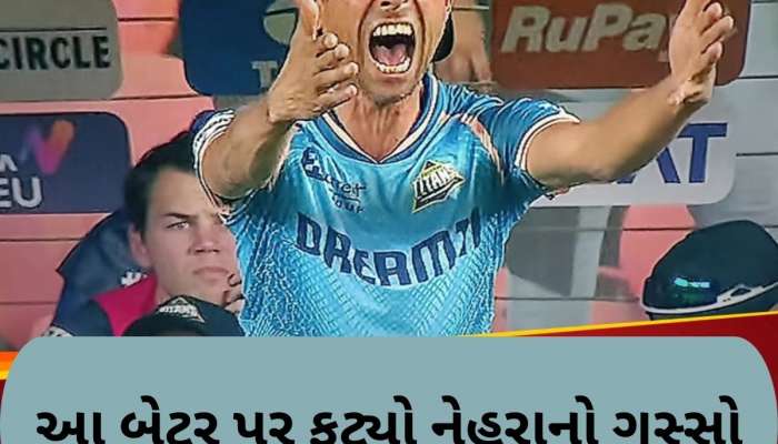 Viral Video: લાઇવ મેચમાં આશીષ નેહરાને આવ્યો ગુસ્સો, કેમેરાની સામે પાડી બૂમો
