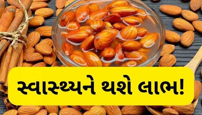 આ બીમારીઓને દૂર કરી શકે છે પલાળેલી બદામ, જાણો તેને ખાવાની સાચી રીત!