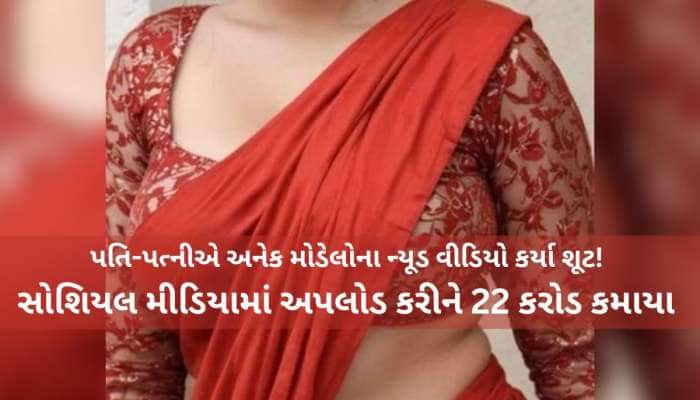 500થી વધુ છોકરીઓ આ ગંદા ખેલમાં ફસાઈ! કેમેરા સામે ઉતારી ચૂકી છે કપડાં, મોટો ઘટસ્ફોટ
