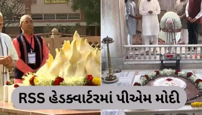 PM બન્યા બાદ પ્રથમવાર RSS હેડક્વાર્ટર પહોંચ્યા મોદી, ડો. હેડગેવારને આપી શ્રદ્ધાંજલિ
