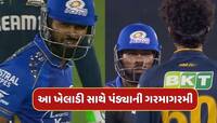 IPL 2025 : ગુજરાતના આ ખેલાડી સાથે પંડ્યાની ગરમાગરમી, મેદાનની વચ્ચે કર્યો આવો ઈશારો