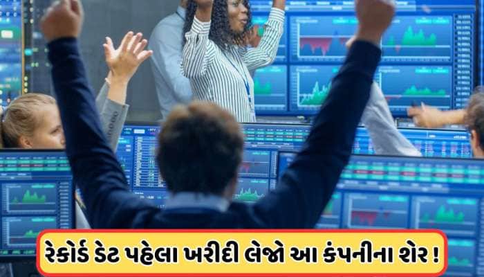 1 શેર પર 1 મફત શેર આપી રહી છે આ સોલાર કંપની, 2 દિવસ પછી છે રેકોર્ડ ડેટ 