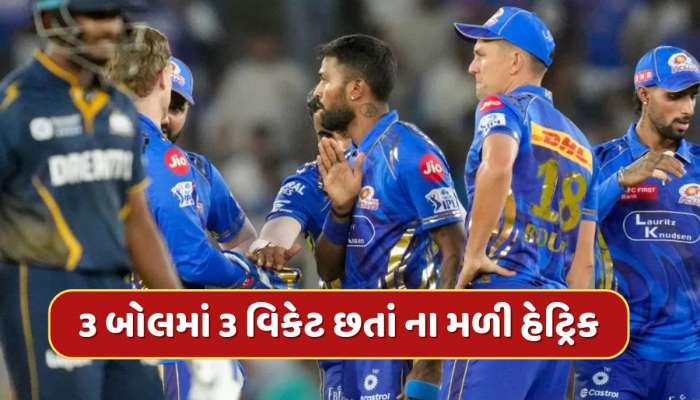 W, W, W...સતત 3 બોલ પર 3 વિકેટ પડી, છતાં કોઈ બોલરને ના મળી હેટ્રિક, જાણો કેમ ?